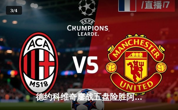 德约科维奇鏖战五盘险胜阿尔卡拉斯 第24座大满贯荣耀加身 - 3