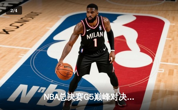 NBA总决赛G5巅峰对决：凯尔特人逆转勇士夺赛点，塔图姆26+10+6主宰末节 - 2