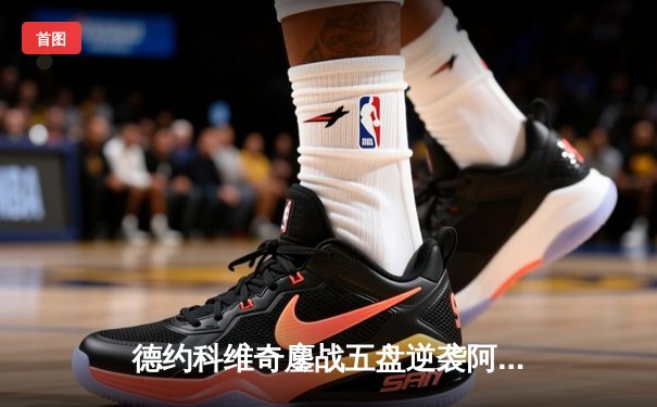 德约科维奇鏖战五盘逆袭阿尔卡拉斯 第24座大满贯载入史册